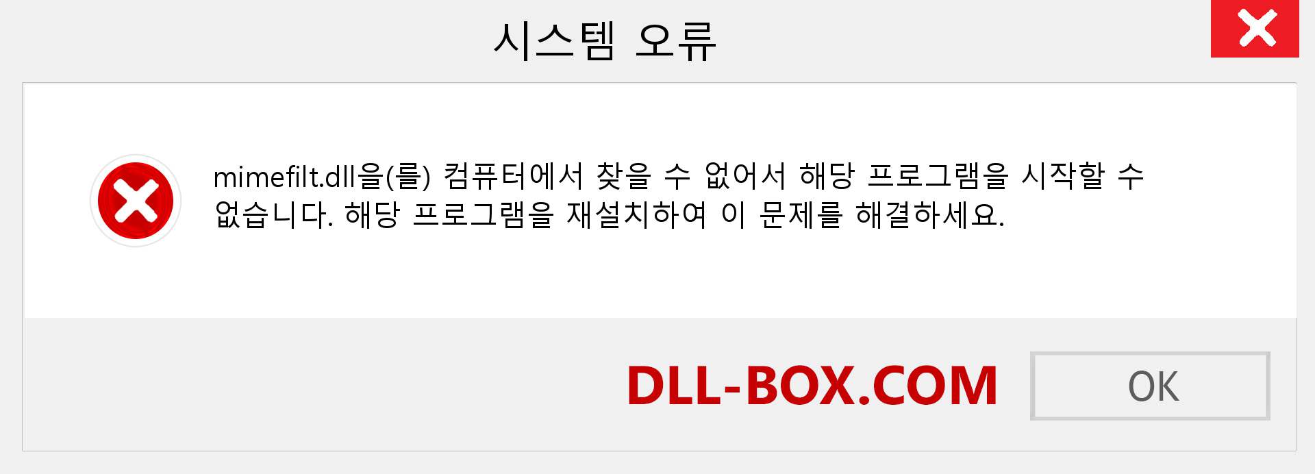 mimefilt.dll 파일이 누락 되었습니까?. Windows 7, 8, 10용 다운로드 - Windows, 사진, 이미지에서 mimefilt dll 누락 오류 수정