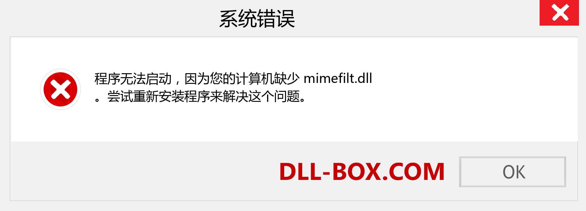 mimefilt.dll 文件丢失？。 适用于 Windows 7、8、10 的下载 - 修复 Windows、照片、图像上的 mimefilt dll 丢失错误